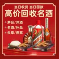 湾沚区回收烟酒_湾沚区回收烟酒公司_湾沚区烟酒回收_湾沚区进财烟酒回收店