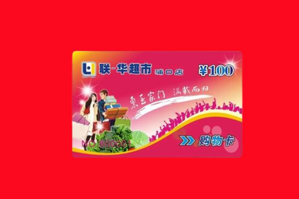 湾沚区购物卡回收.jpg